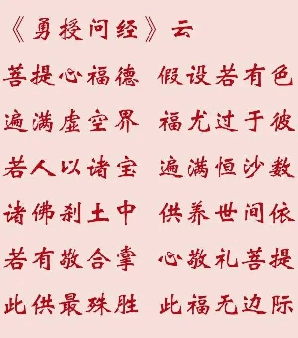 【菩提愿海】菩提心福德，无量无边际！