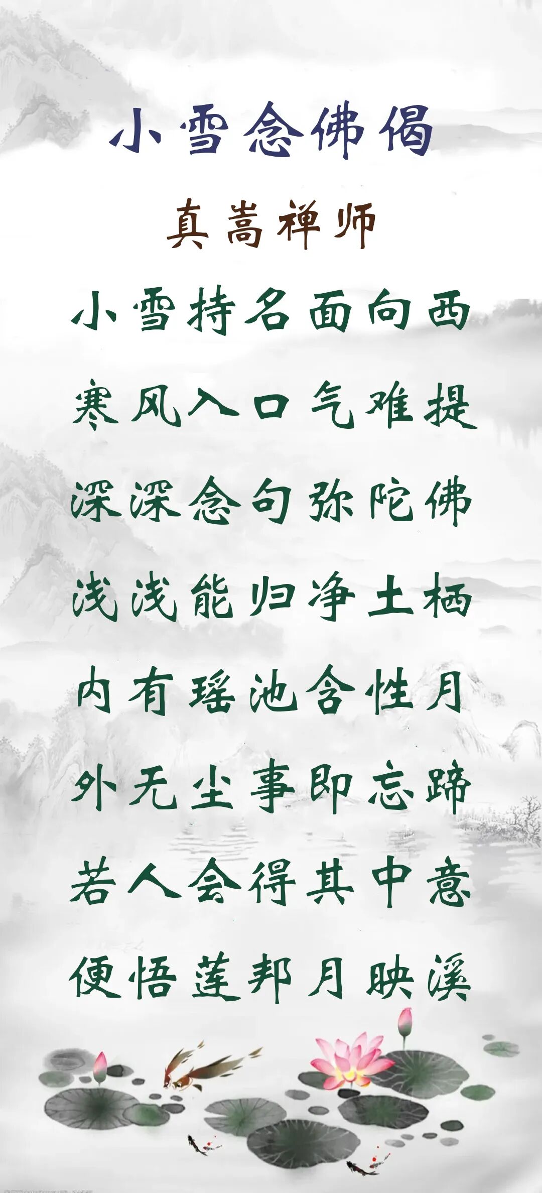 【彼岸花开】小雪劝念佛：深深念句弥陀佛，浅浅能归净土栖！（附：视频法语）