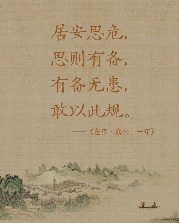【人生嘉言】《禅林宝训》：居安思危，方能避祸生福！
