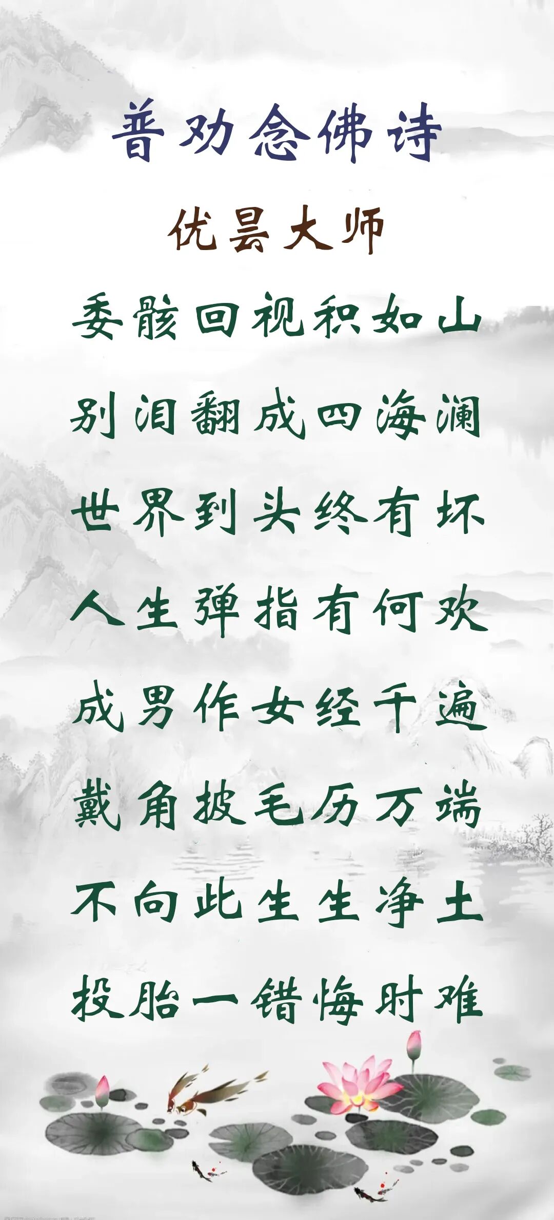 【彼岸花开】优昙大师：不向此生生净土，投胎一错悔时难！（附：视频法语）