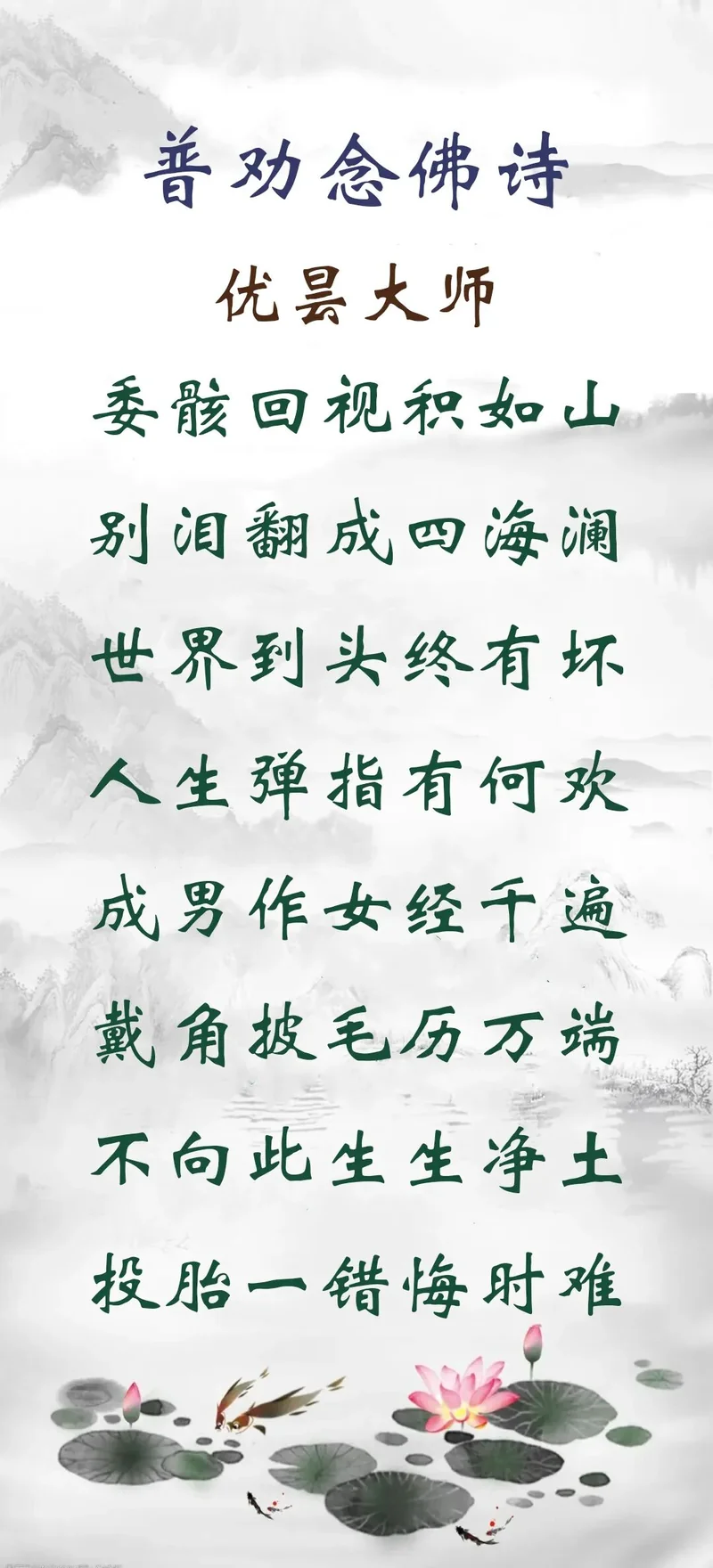 【彼岸花开】优昙大师：不向此生生净土，投胎一错悔时难！（附：视频法语）