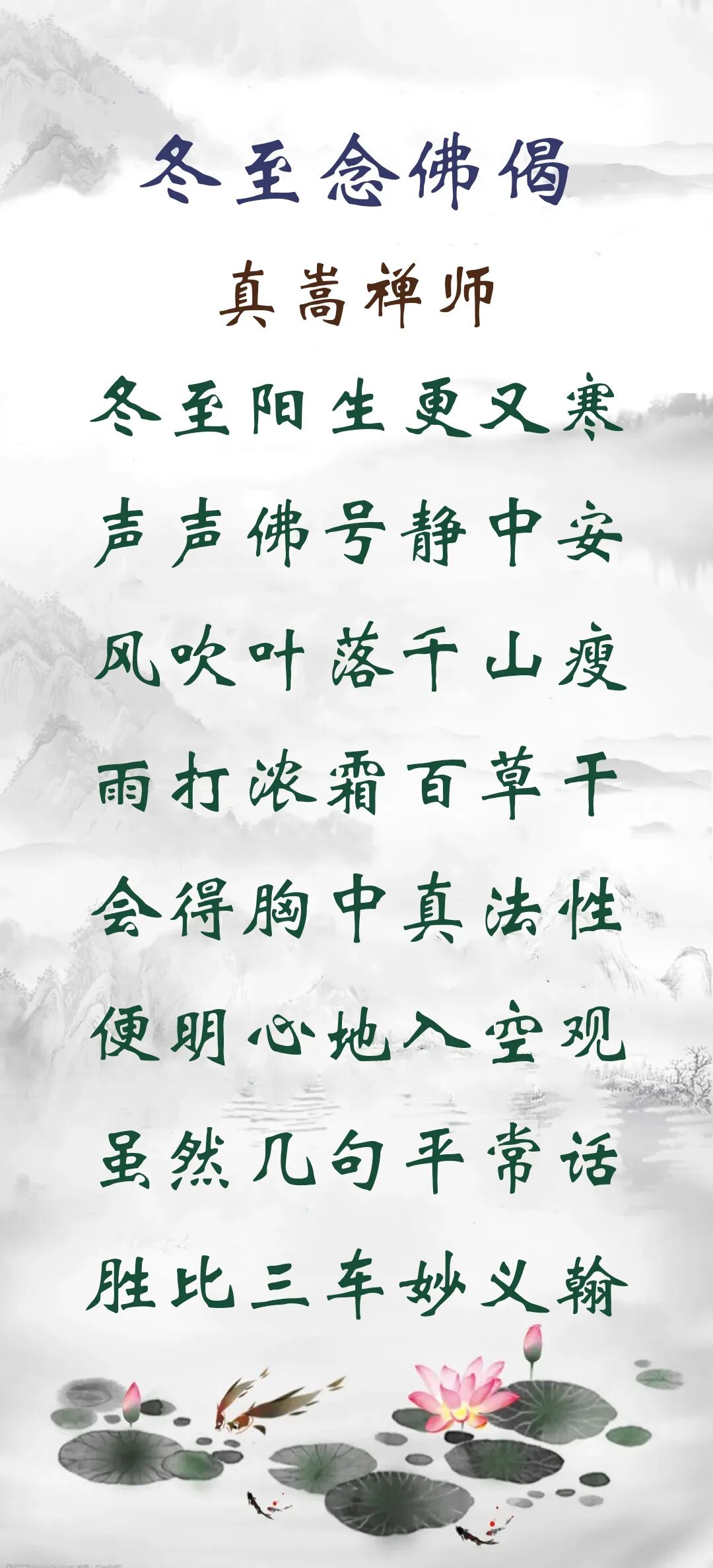 【彼岸花开】冬至劝念佛：冬至阳生更又寒，声声佛号静中安！（附：灵石寺冬至大蒙山施食法会法讯）