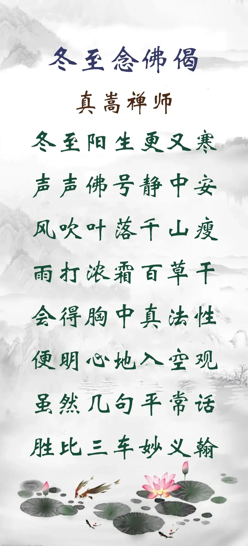 【彼岸花开】冬至劝念佛：冬至阳生更又寒，声声佛号静中安！（附：灵石寺冬至大蒙山施食法会法讯）