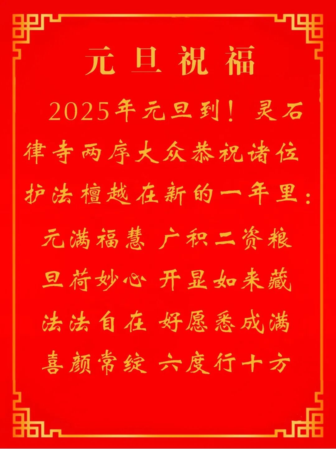 【节日专题法语】来自的2025元旦祝福！