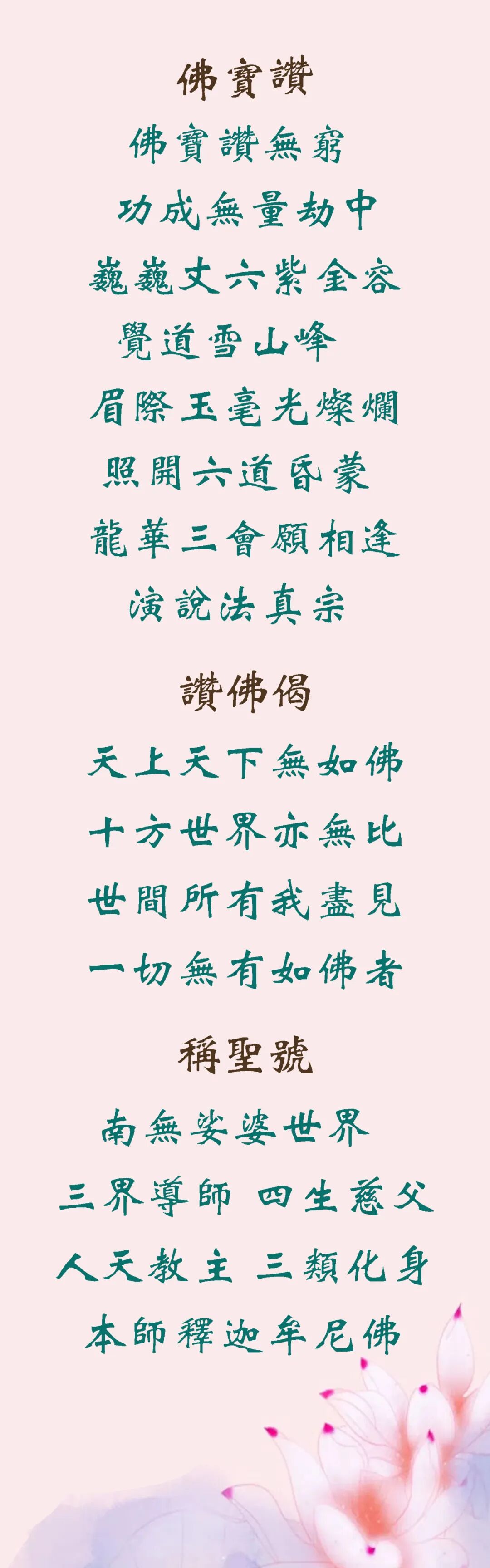 【佛圣诞专题法语】恭逢本师成道日，赞佛功德福无量！