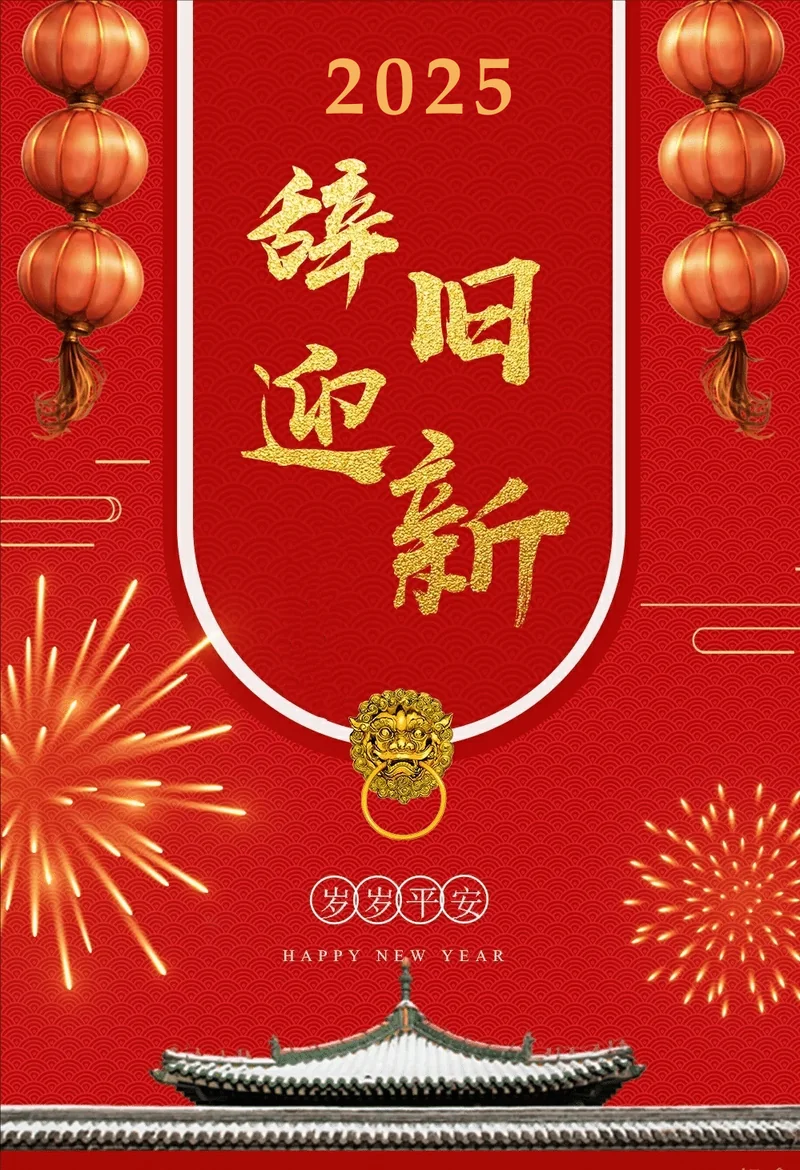 【节日专题法语】弘一大师：辞旧迎新即是改过自新！