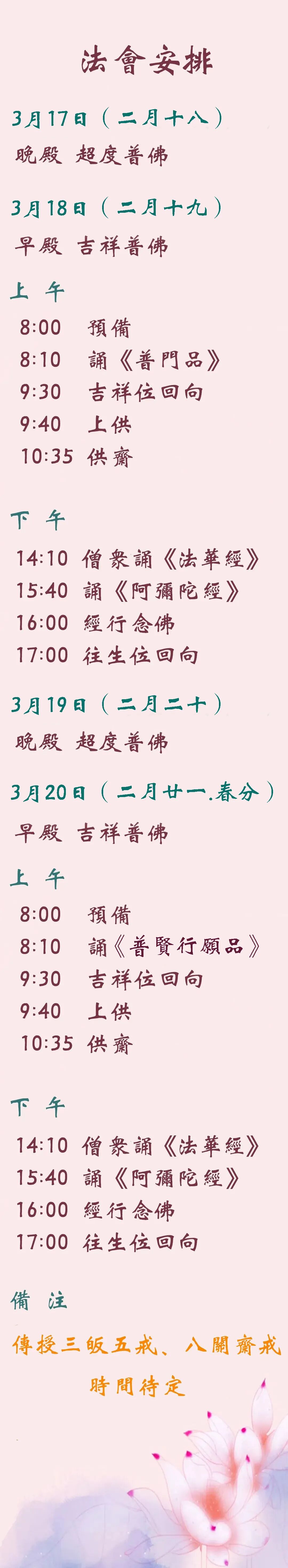 【法讯】福清灵石寺2025恭迎观世音菩萨、普贤菩萨圣诞祈福法会（欲受八关斋戒、三皈五戒的居士请提前报名）