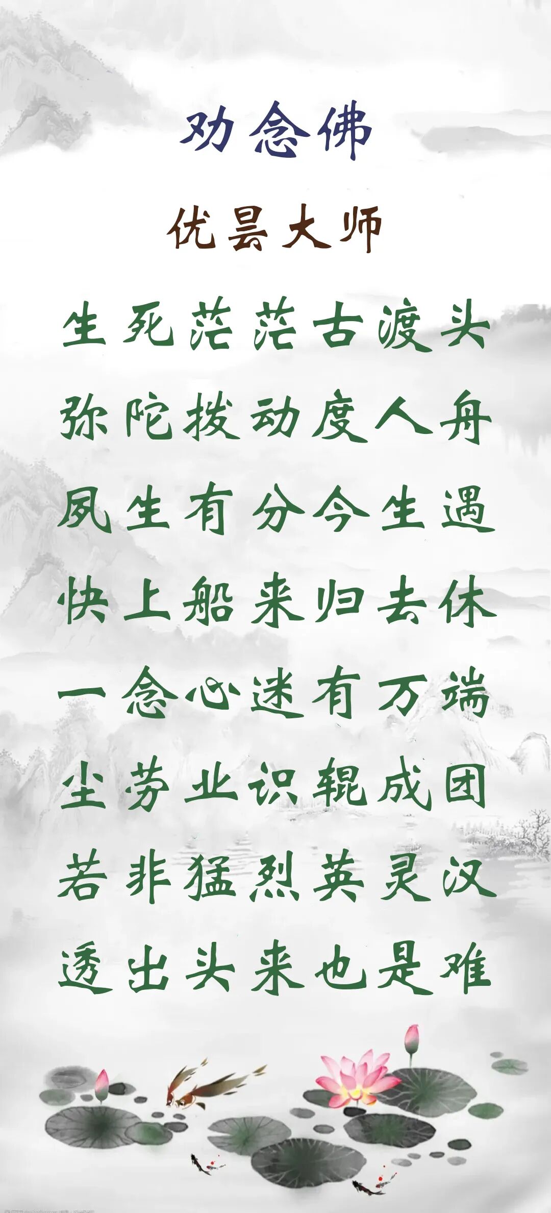 【彼岸花开】夙生有分今生遇，快上船来归去休！