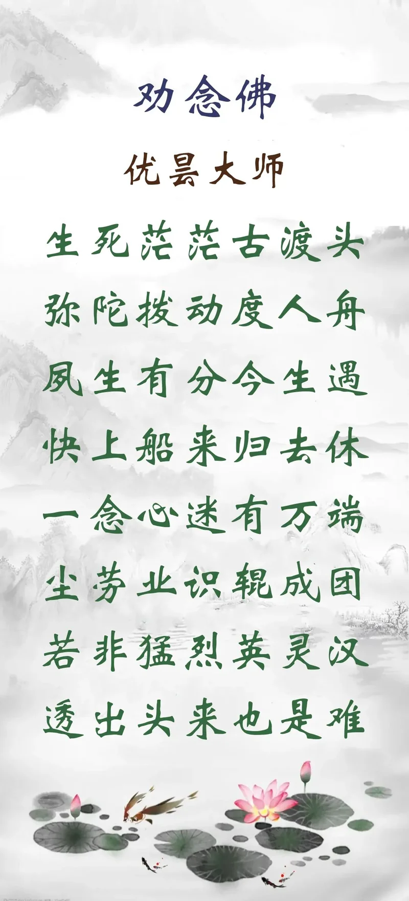 【彼岸花开】夙生有分今生遇，快上船来归去休！