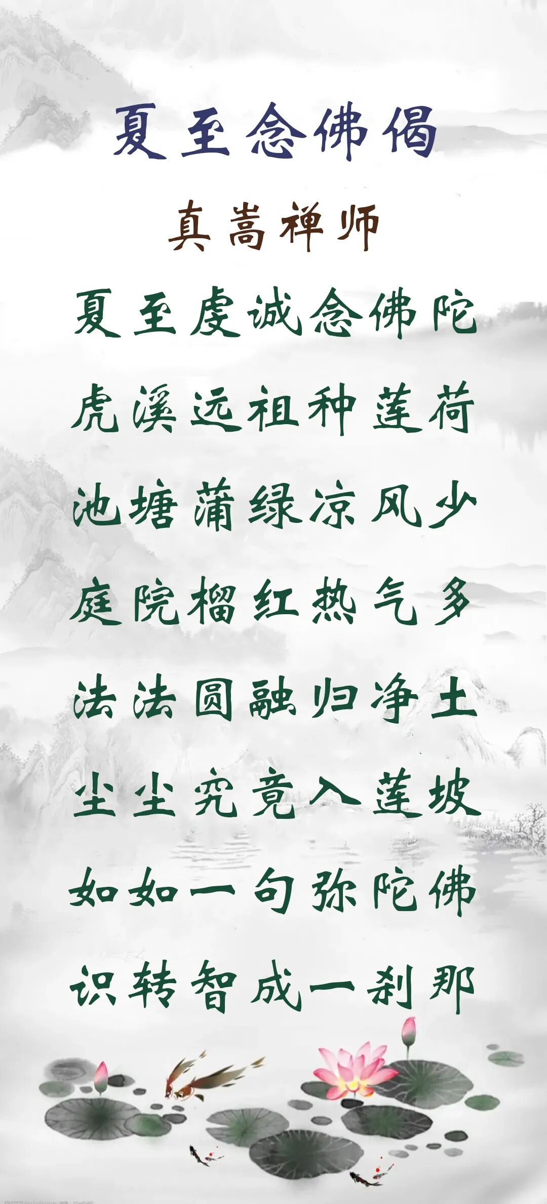 【彼岸花开】夏至劝念佛：夏至虔诚念佛陀，虎溪远祖种莲荷！