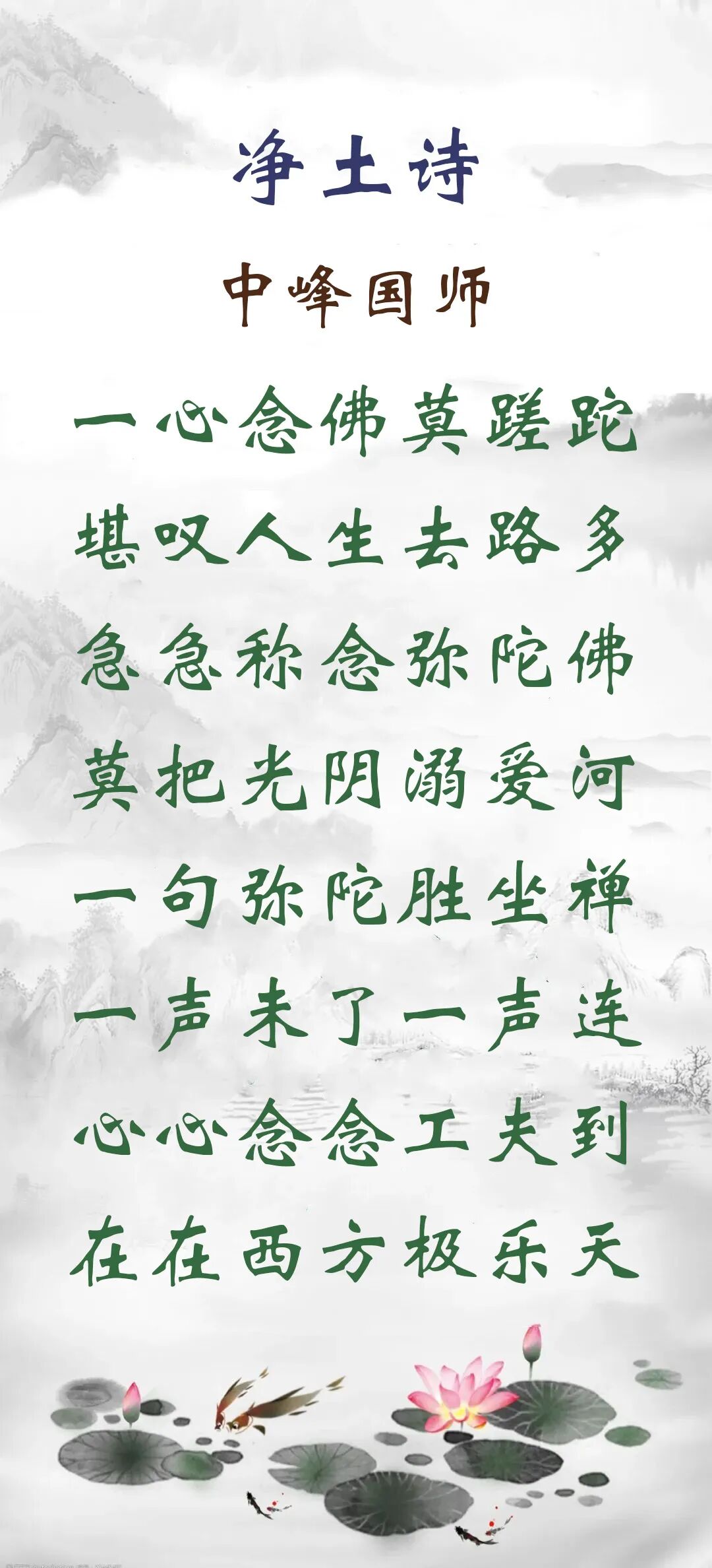 【彼岸花开】中峰国师：心心念念工夫到，在在西方极乐天！