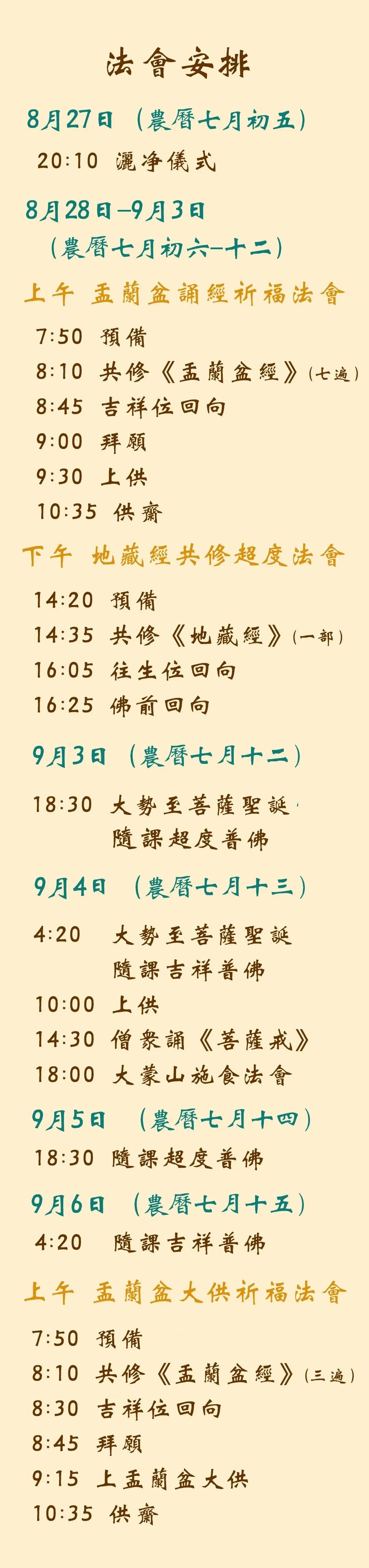 【法讯】福清灵石寺2025冥阳两利盂兰盆中元孝亲报恩法会