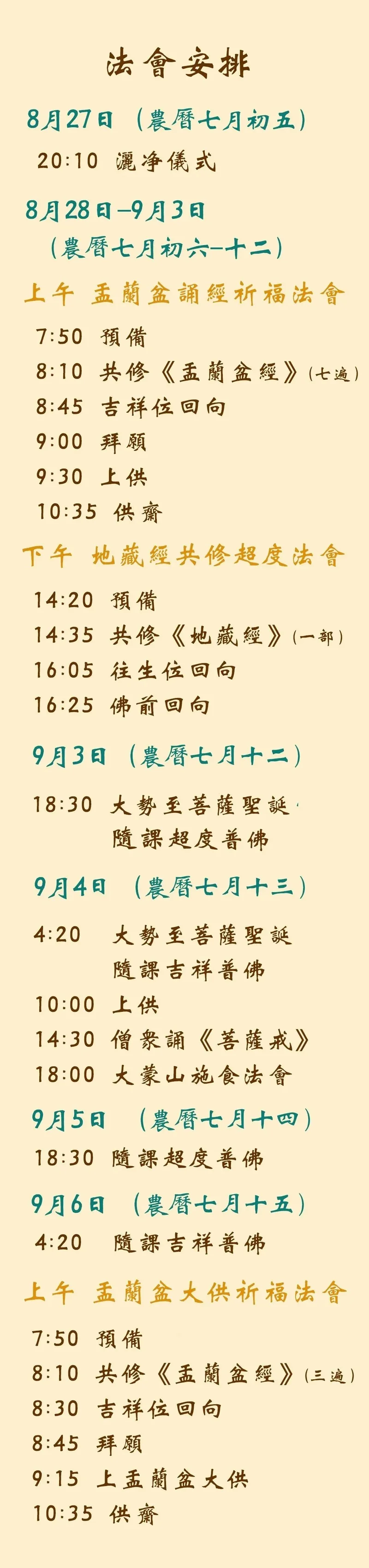 【法讯】福清灵石寺2025冥阳两利盂兰盆中元孝亲报恩法会