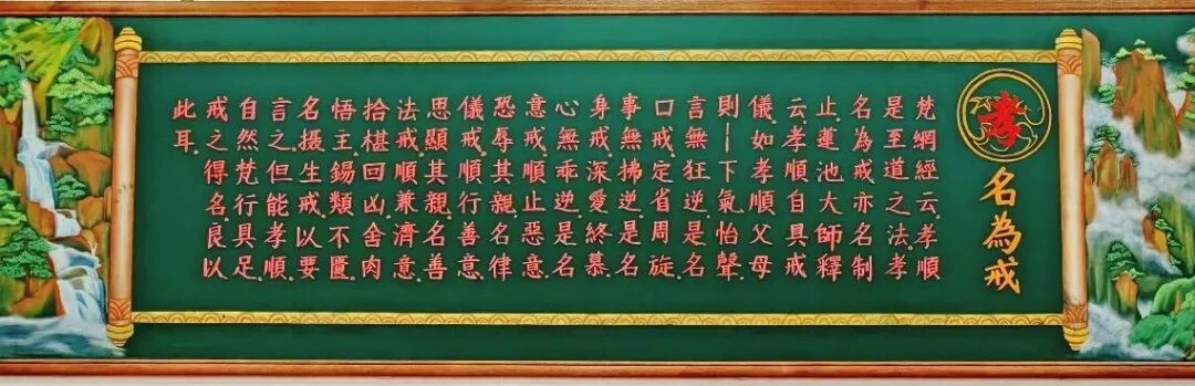 【孝亲报恩专题法语】为什么说“孝名为戒”？