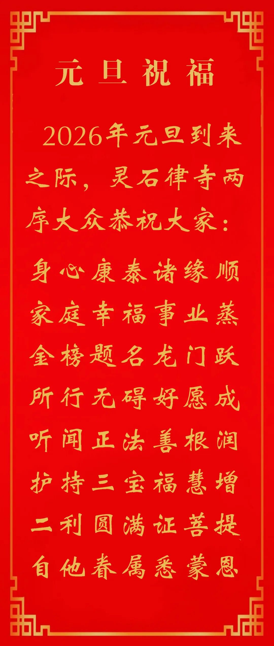 【节日专题法语】来自的2026元旦祝福！