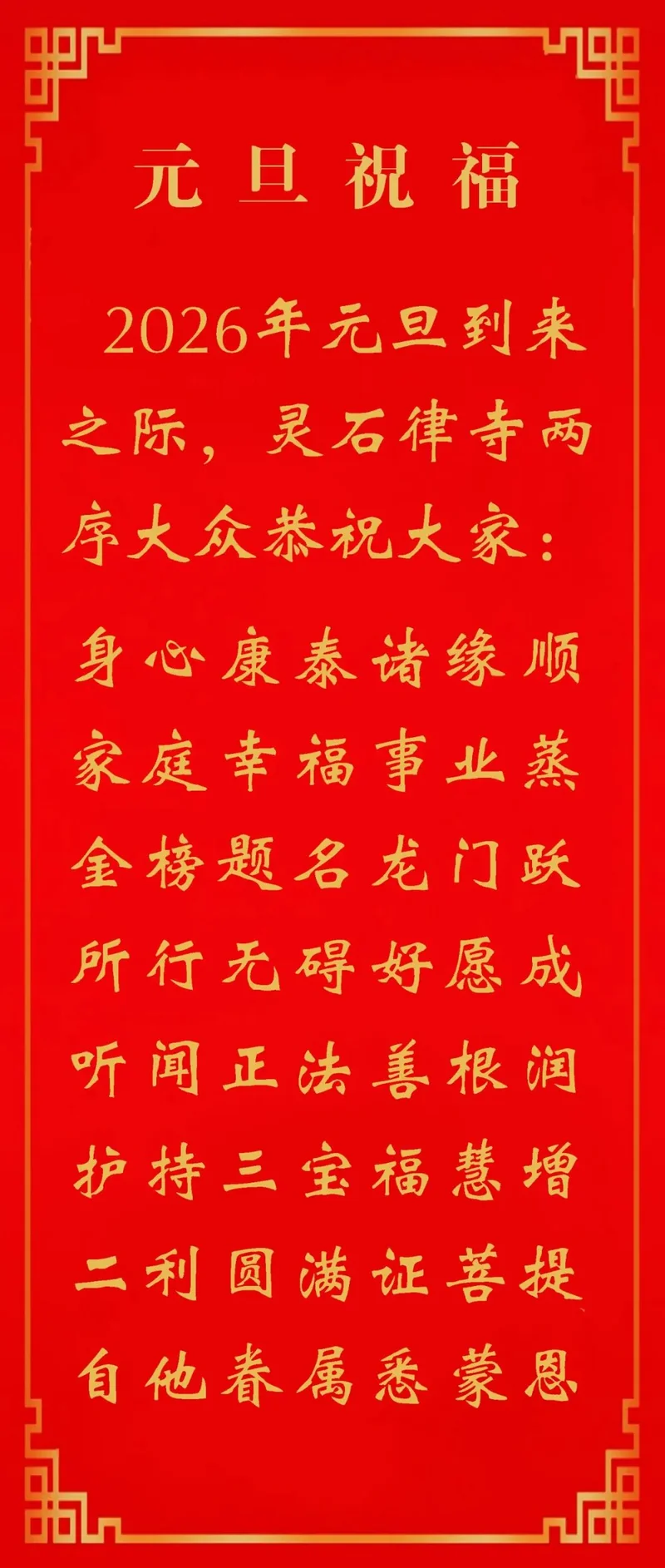 【节日专题法语】来自的2026元旦祝福！