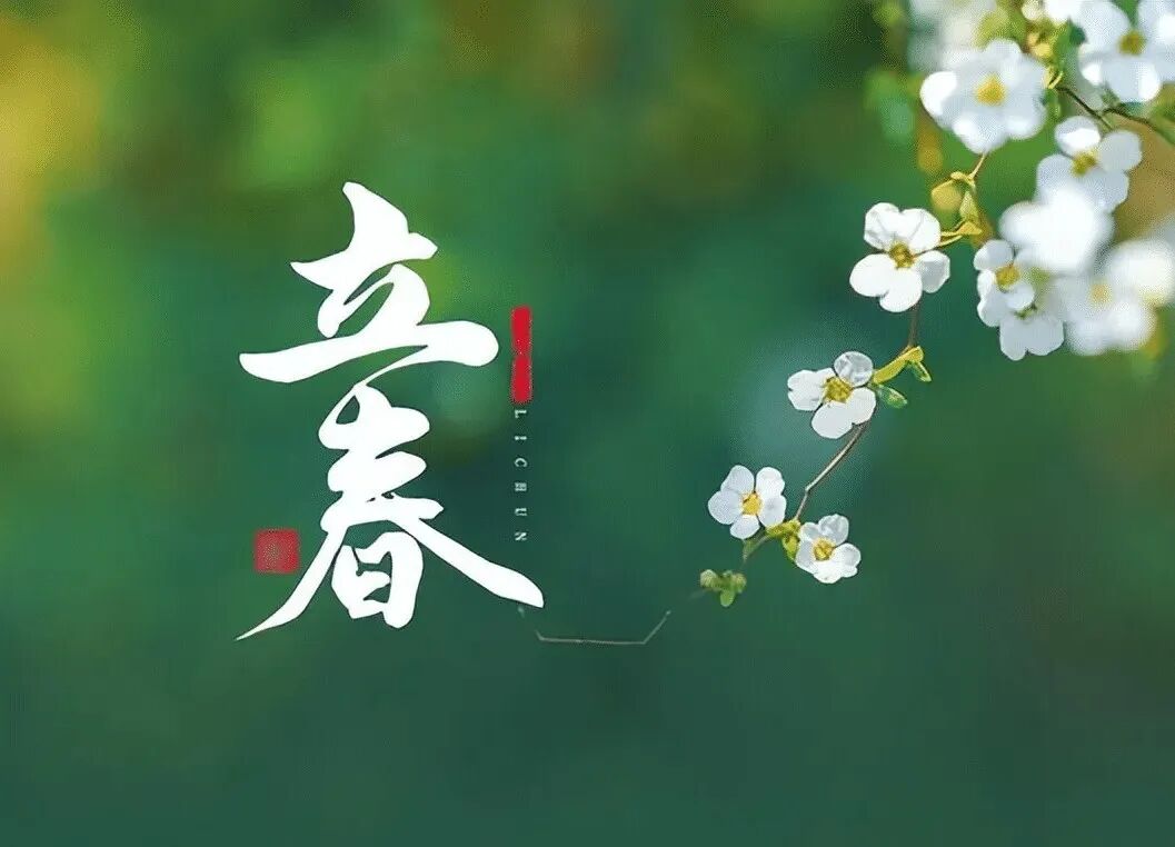 【彼岸花开】立春劝念佛：立春念佛要心坚，一瓣心香炉内燃！