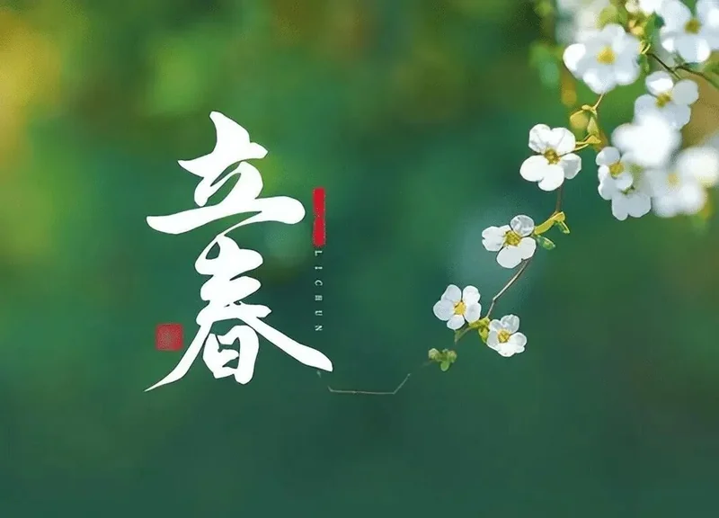 【彼岸花开】立春劝念佛：立春念佛要心坚，一瓣心香炉内燃！