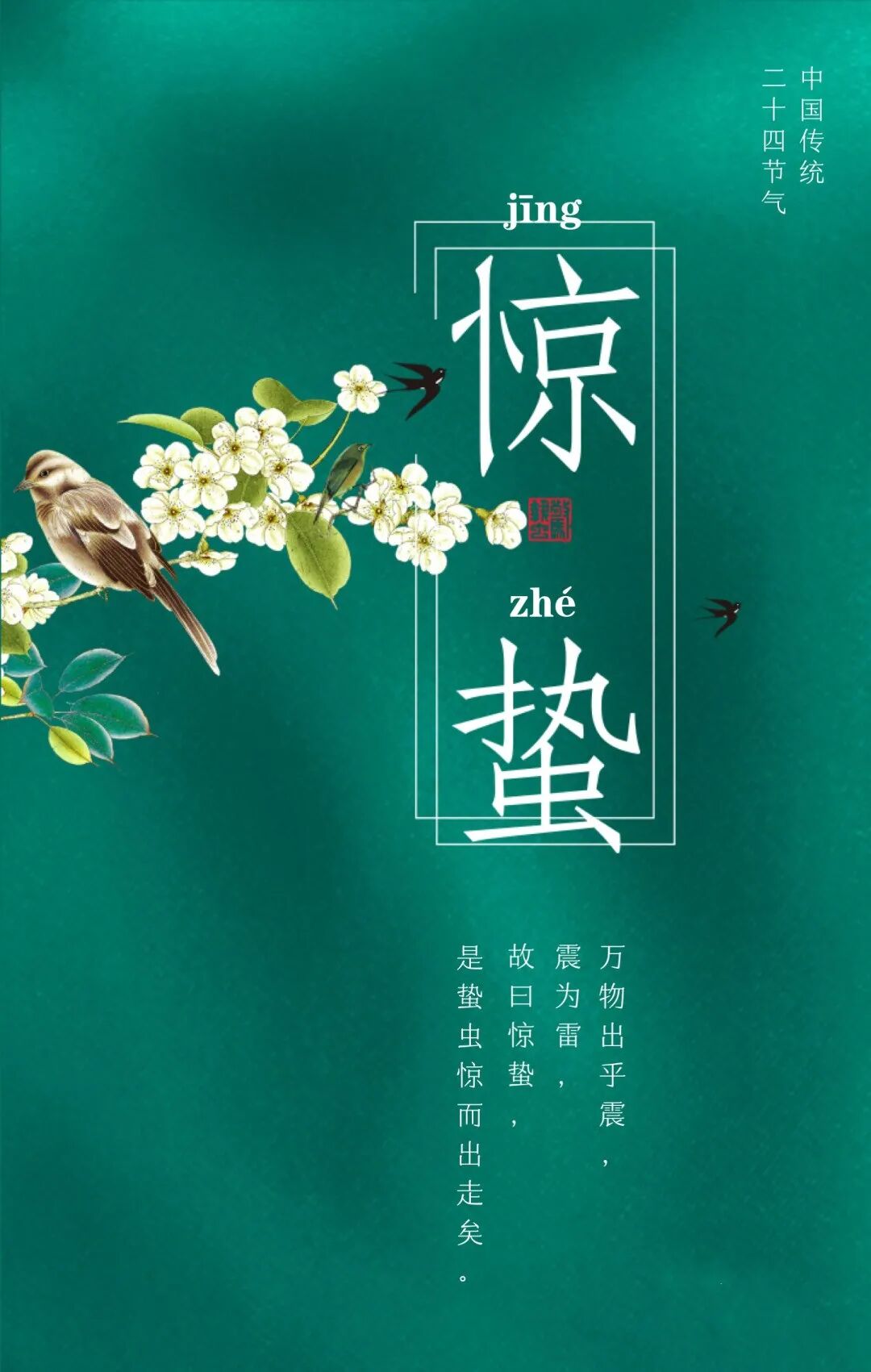【彼岸花开】惊蛰劝念佛：声声佛号真如理，入圣超凡一刹那！