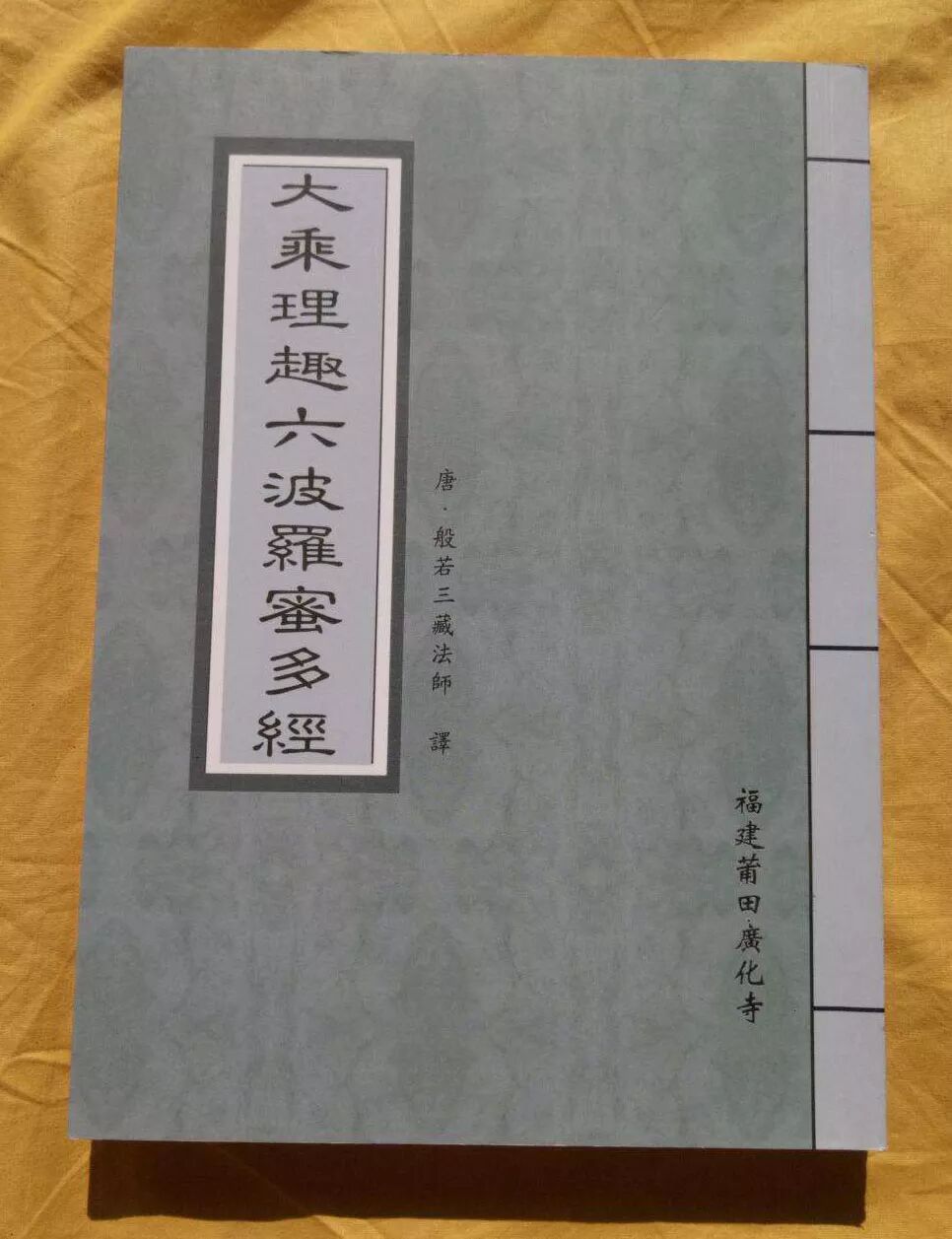 【佛经语录】若起嗔恨心，应如何作意？