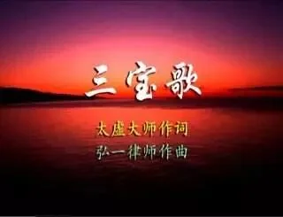 【学佛行仪】认识三宝：今乃知，唯此是，真正归依处！