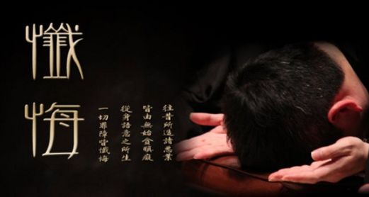 【学佛行仪之敬佛第一】拜佛时，我们如何至诚忏悔？（不可不收藏的佛前忏悔文）