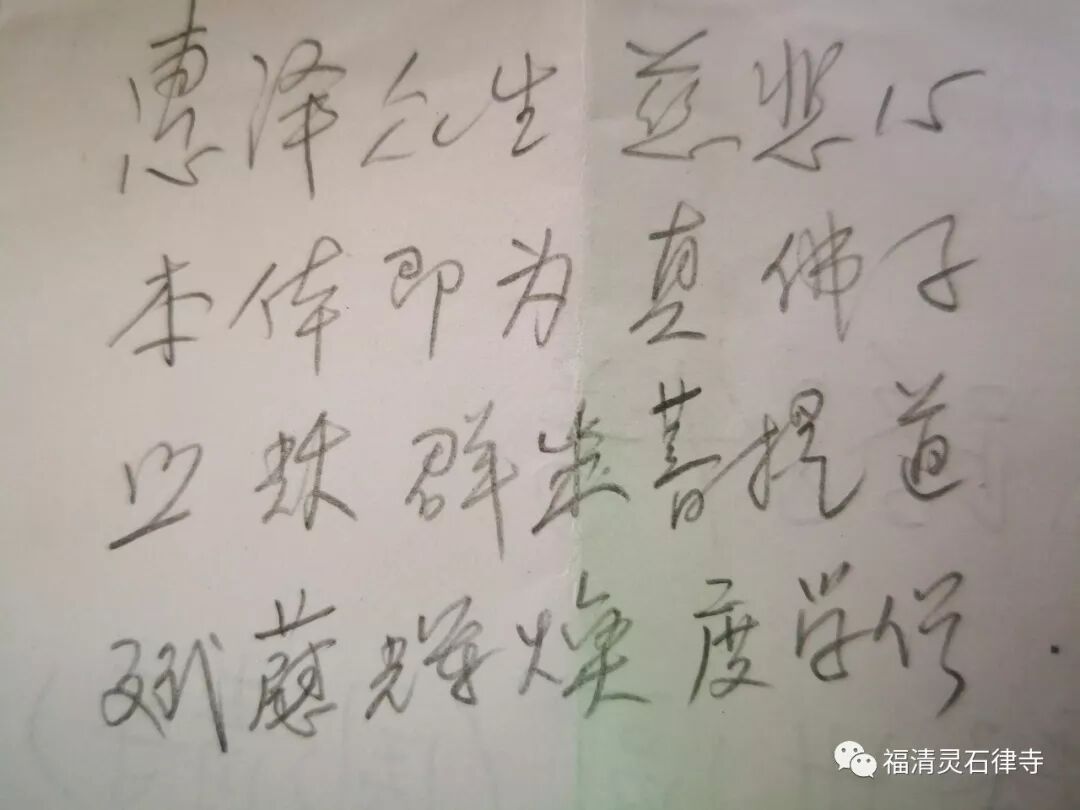 【追思法语二】上慧下本师父的法名藏头偈