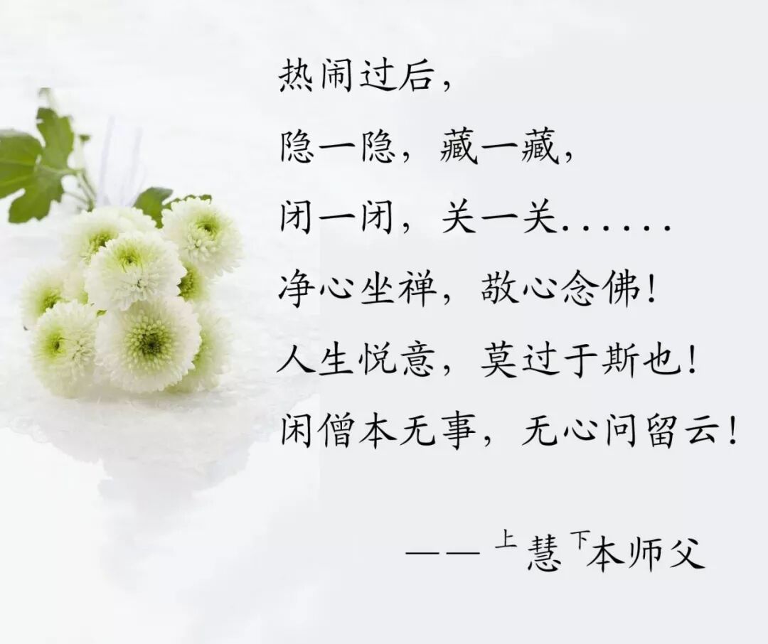 【追思法语之五】上慧下本师父的人生境界：闲僧本无事，无心问留云！