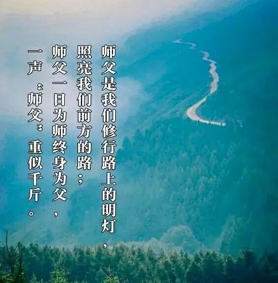 【追思缅怀】教师节—— 缅怀师父，感念师恩！