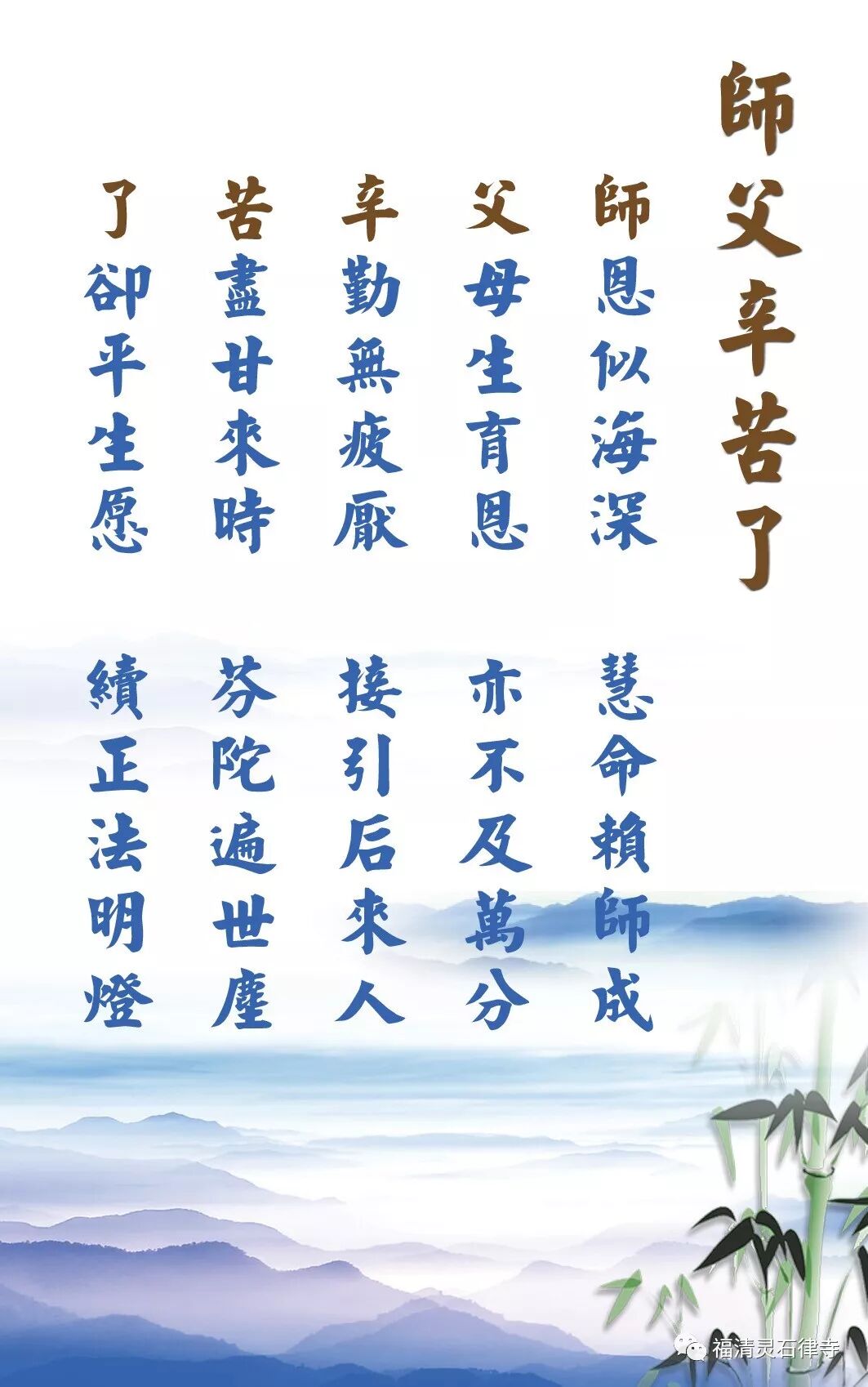 【追思缅怀】教师节—— 缅怀师父，感念师恩！