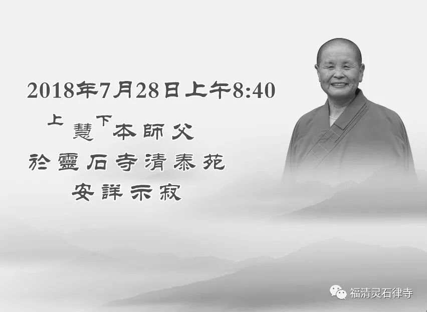【追思剪影】上慧下本师父离开我们的49天