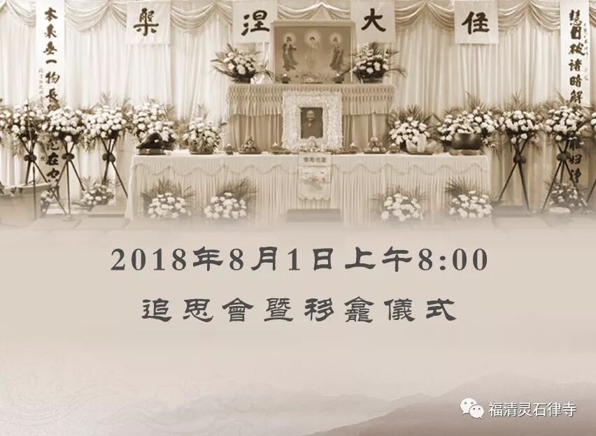 【追思剪影】上慧下本师父离开我们的49天