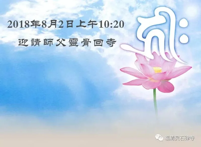【追思剪影】上慧下本师父离开我们的49天