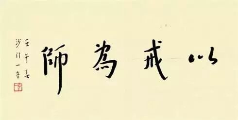 【念佛法语十七】持戒为因，净土为果！