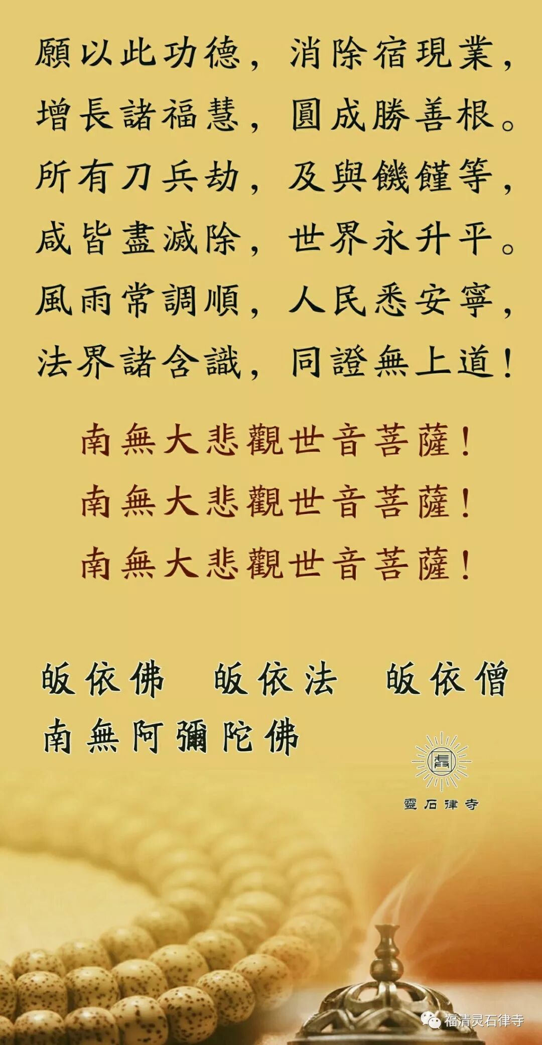 【灵石剪影】2018年灵石律寺恭迎观世音菩萨出家吉日诵经念佛法会