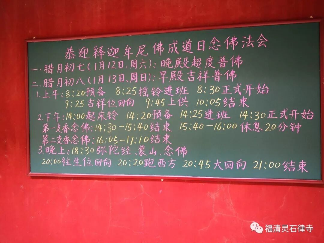 【灵石剪影】 灵石律寺恭迎释迦牟尼佛成道日念佛法会