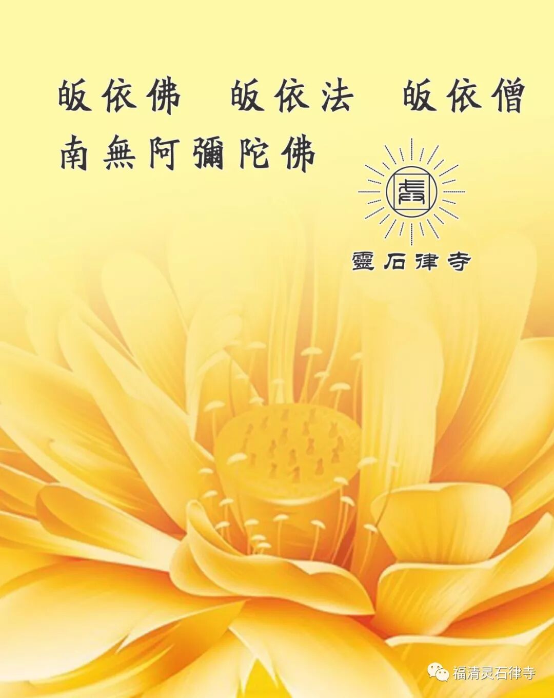 【灵石剪影】新春三千佛洪名宝忏祈福消灾法会之二