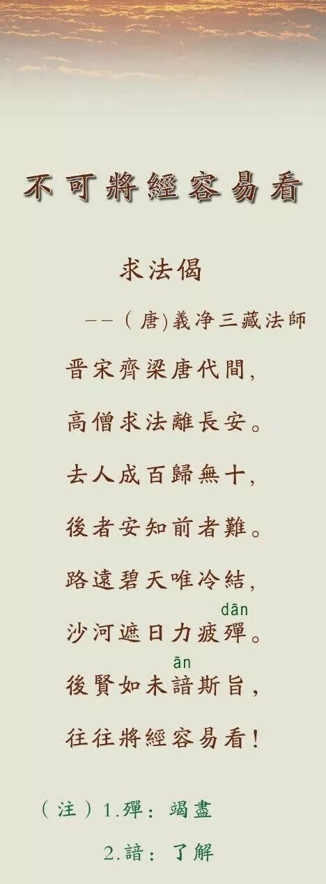 【学佛行仪敬法之十二】不可将经容易看！