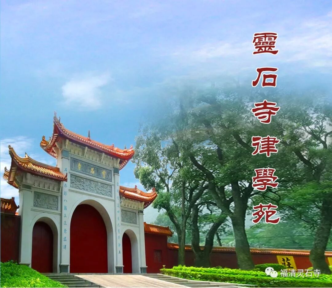 【公告】灵石律寺2019年法语公告