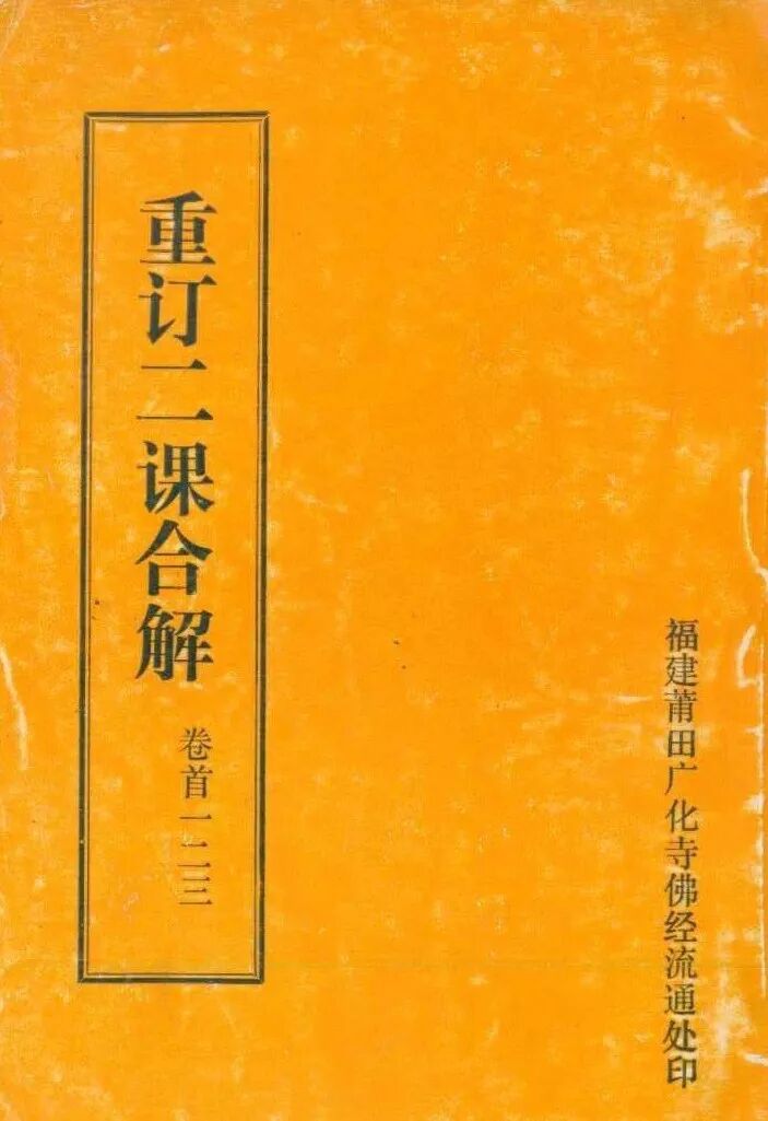 【二课合解浅释】前言之三：如何学习《二课合解》？