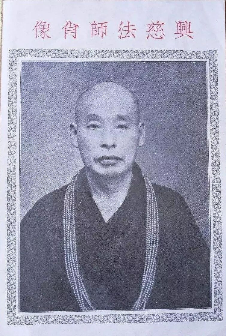 【二课合解浅释】卷首篇之一：作者简介—天台山兴慈法师