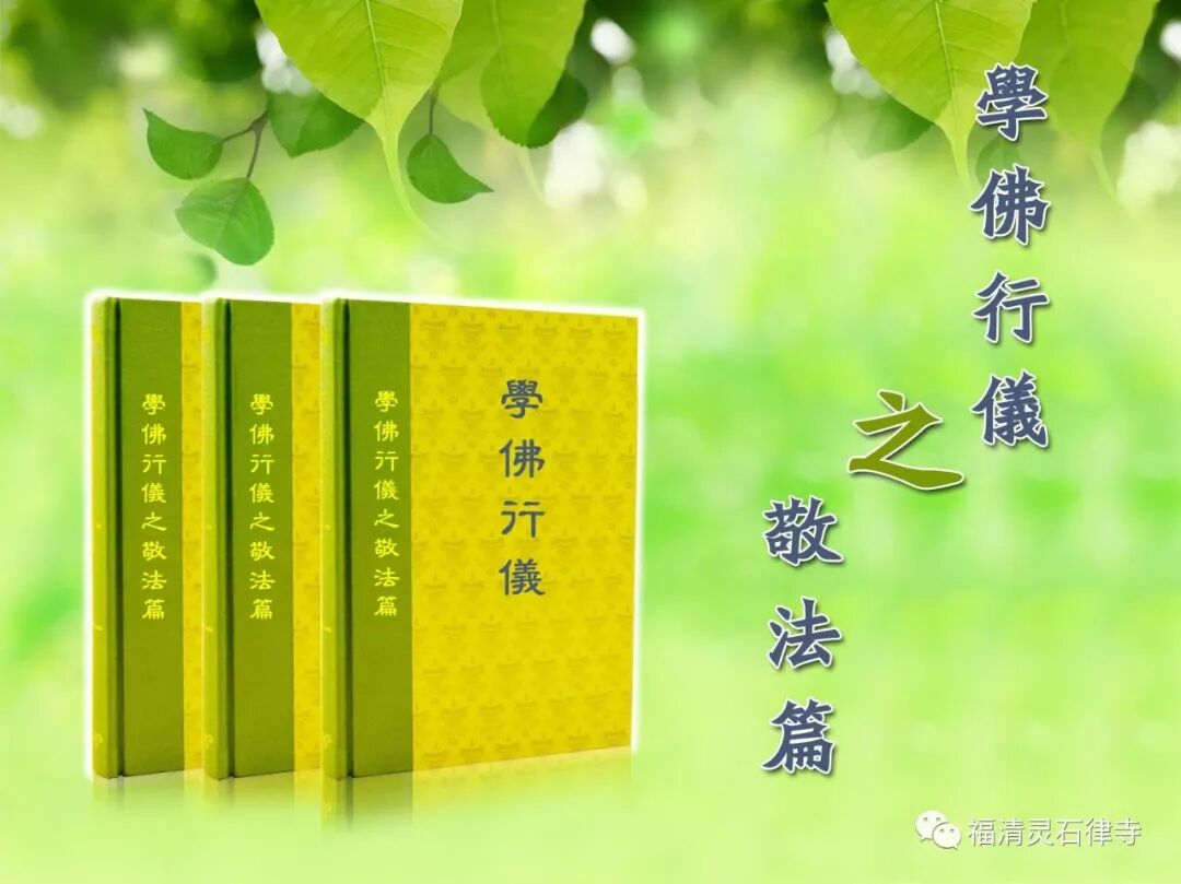 【学佛行仪敬法之廿八】在家居士搭缦衣需要注意些什么？