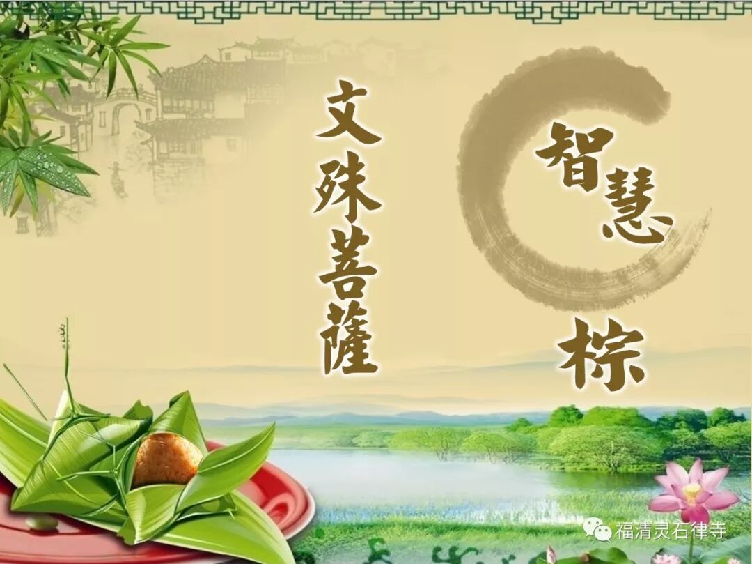 【高考专题法语】送您一个文殊智慧粽，祈愿天下考生如愿“高粽”！