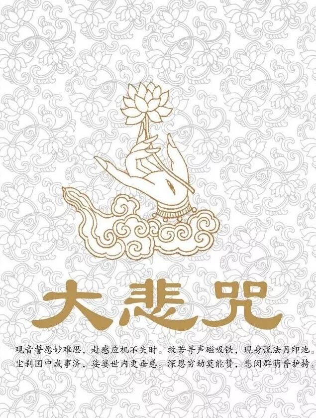 【二课合解之卷一篇】《大悲咒》功德（二）：持斋戒诵大悲咒，所求如愿！
