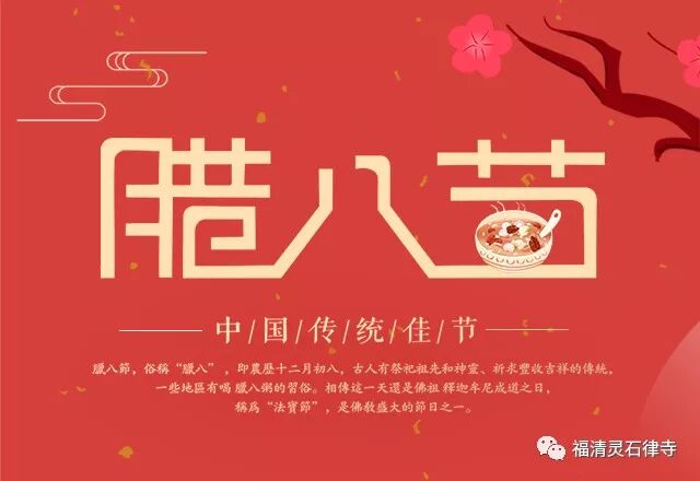 【法讯】明天腊八，我们一起来念佛——灵石律寺恭迎释迦牟尼佛成道吉日念佛法会
