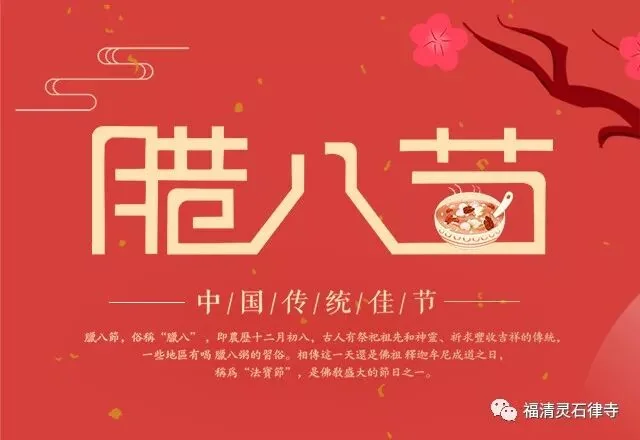 【法讯】明天腊八，我们一起来念佛——灵石律寺恭迎释迦牟尼佛成道吉日念佛法会