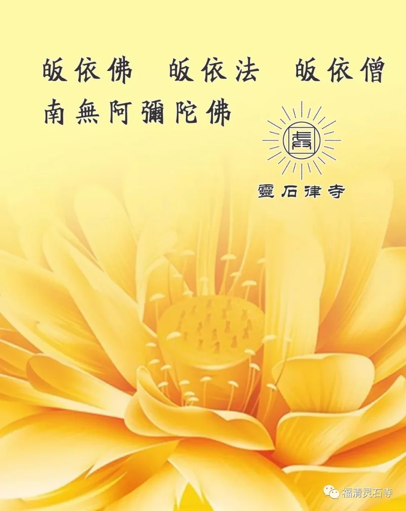 【法讯】2020灵石律寺庚子新春祈福系列法会