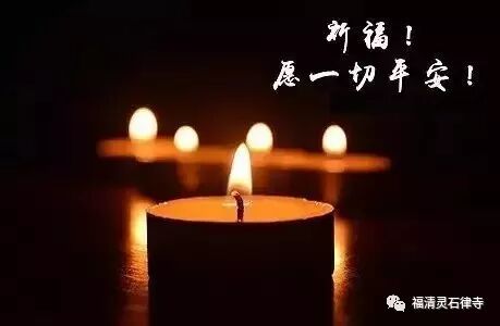 【抗疫专题法语】护国息灾佛子祈愿文