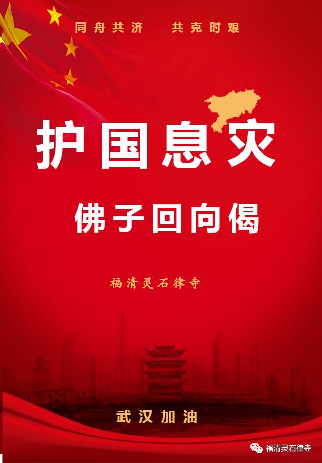 【抗疫专题法语】护国息灾佛子回向偈