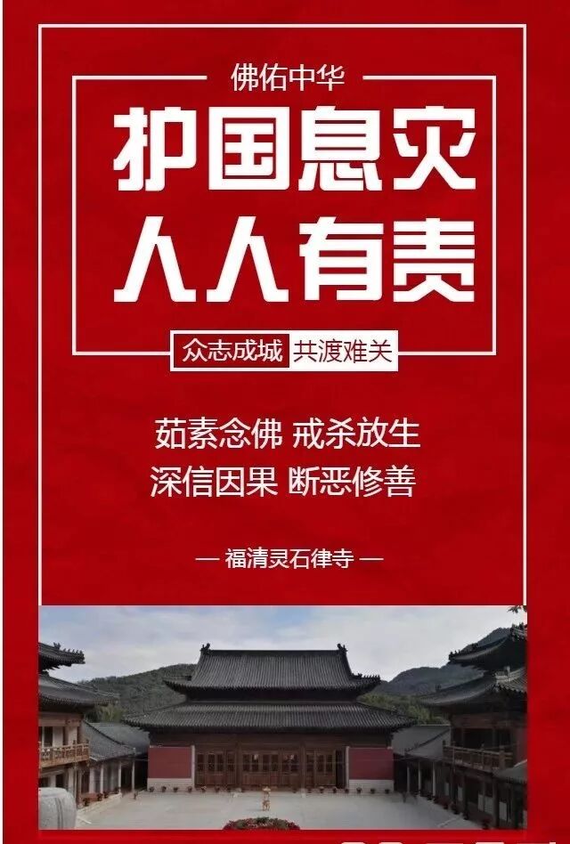【抗疫专题法语】印光大师：如何才能护国息灾？